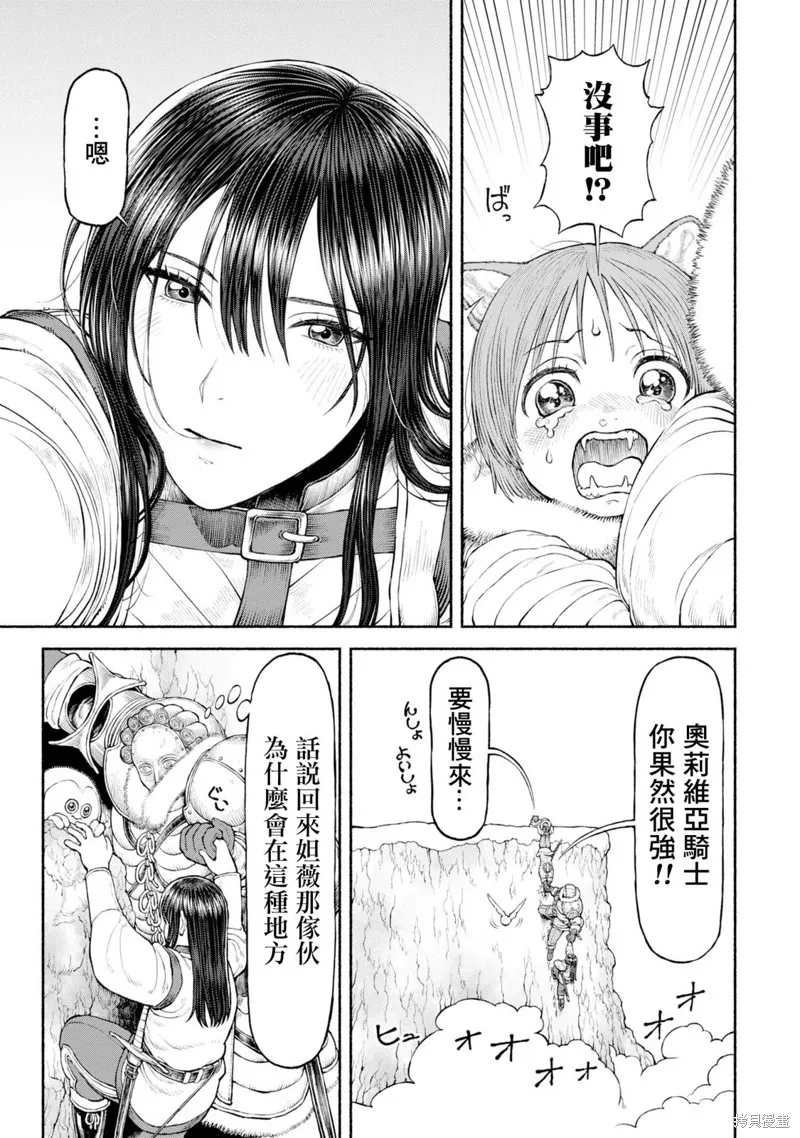 跨越种族的师徒,第46話-雪山的死斗,第11张