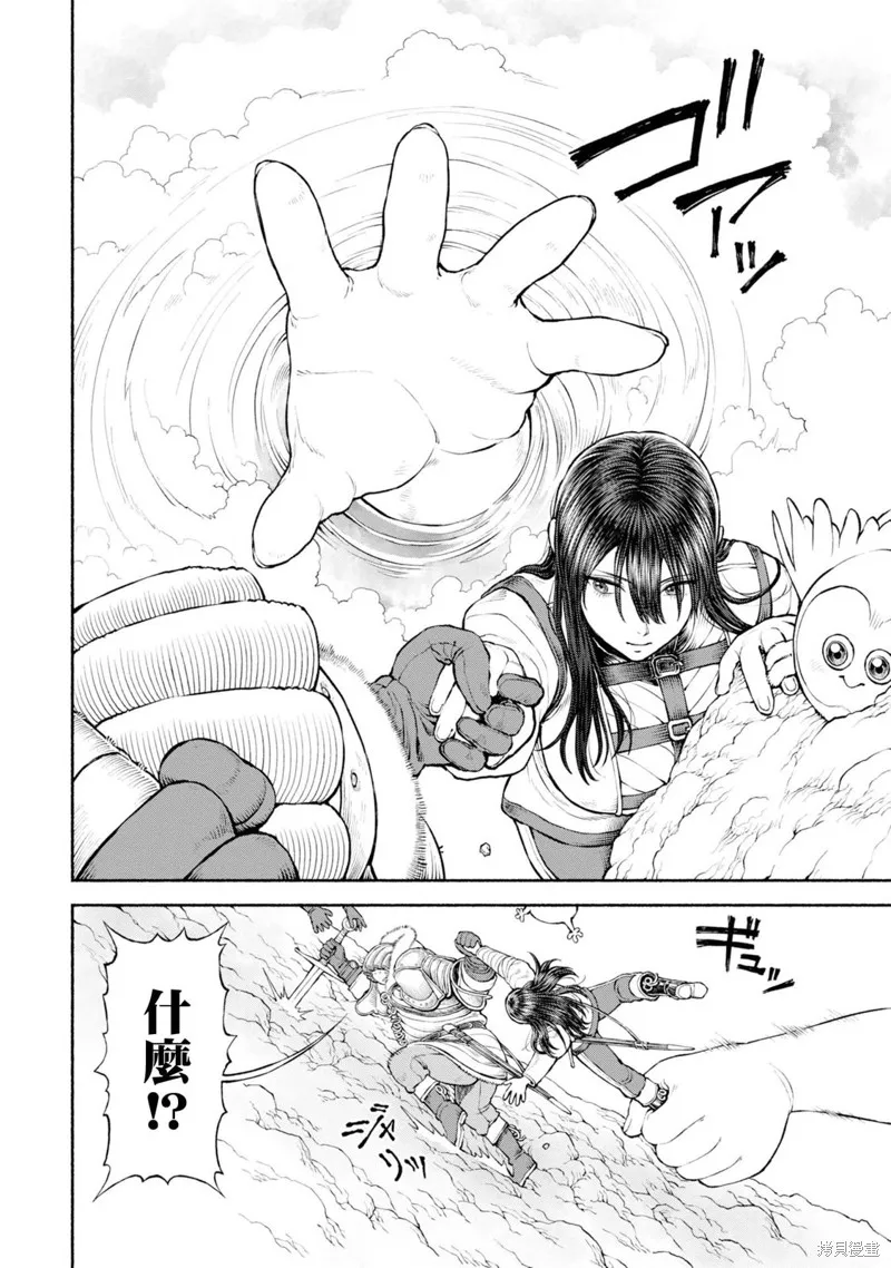 跨越种族的师徒,第46話-雪山的死斗,第12张