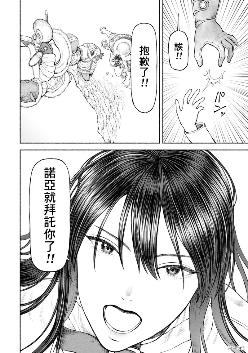 跨越种族的师徒,第46話-雪山的死斗,第14张