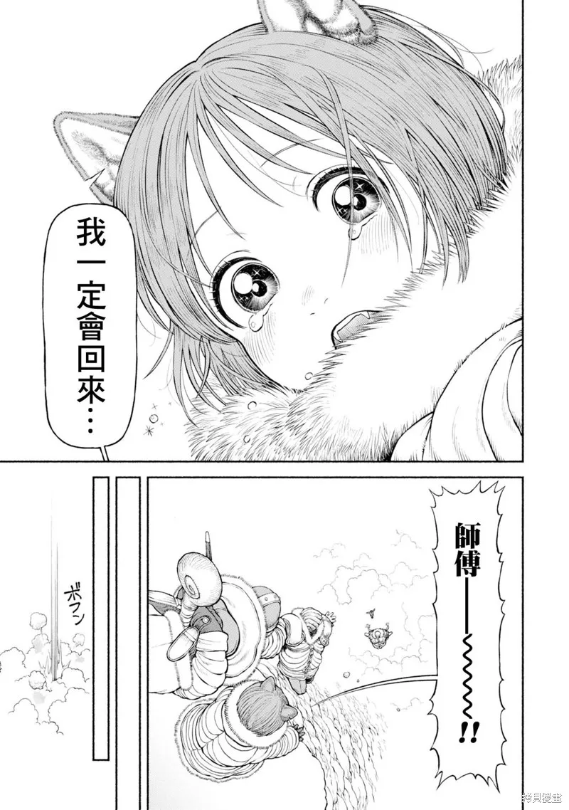 跨越种族的师徒,第46話-雪山的死斗,第15张