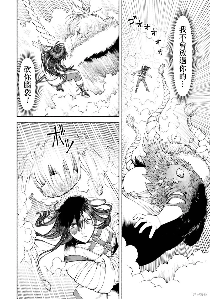 跨越种族的师徒,第46話-雪山的死斗,第16张