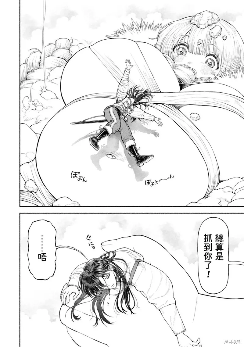 跨越种族的师徒,第46話-雪山的死斗,第18张