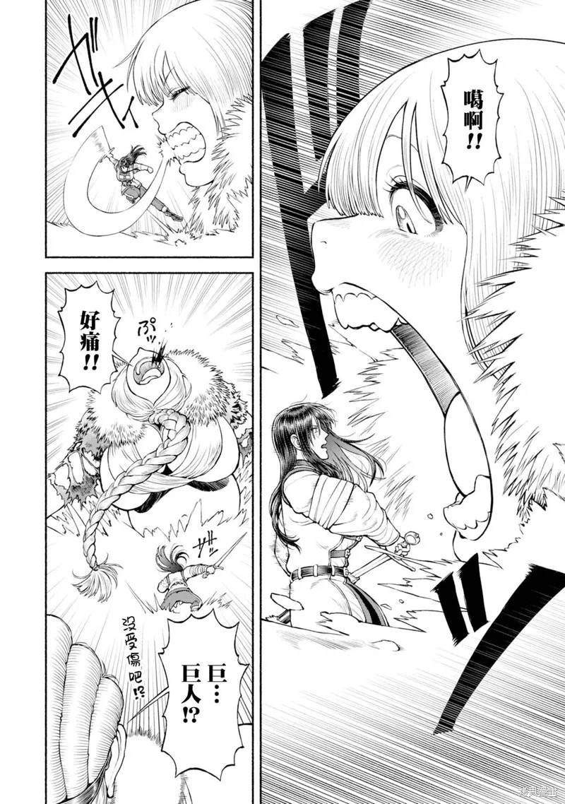 跨越种族的师徒,第46話-雪山的死斗,第2张