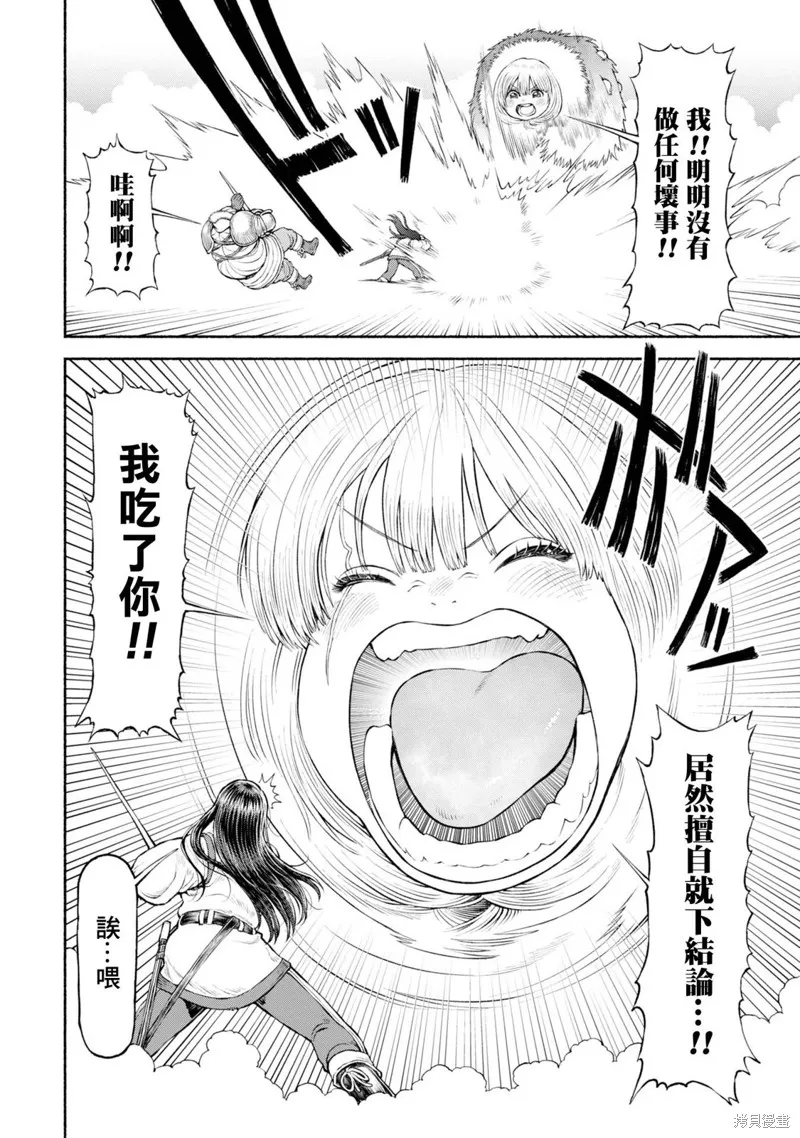 跨越种族的师徒,第46話-雪山的死斗,第4张