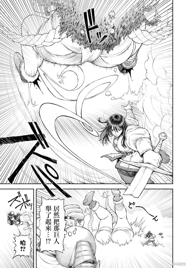 跨越种族的师徒,第46話-雪山的死斗,第7张