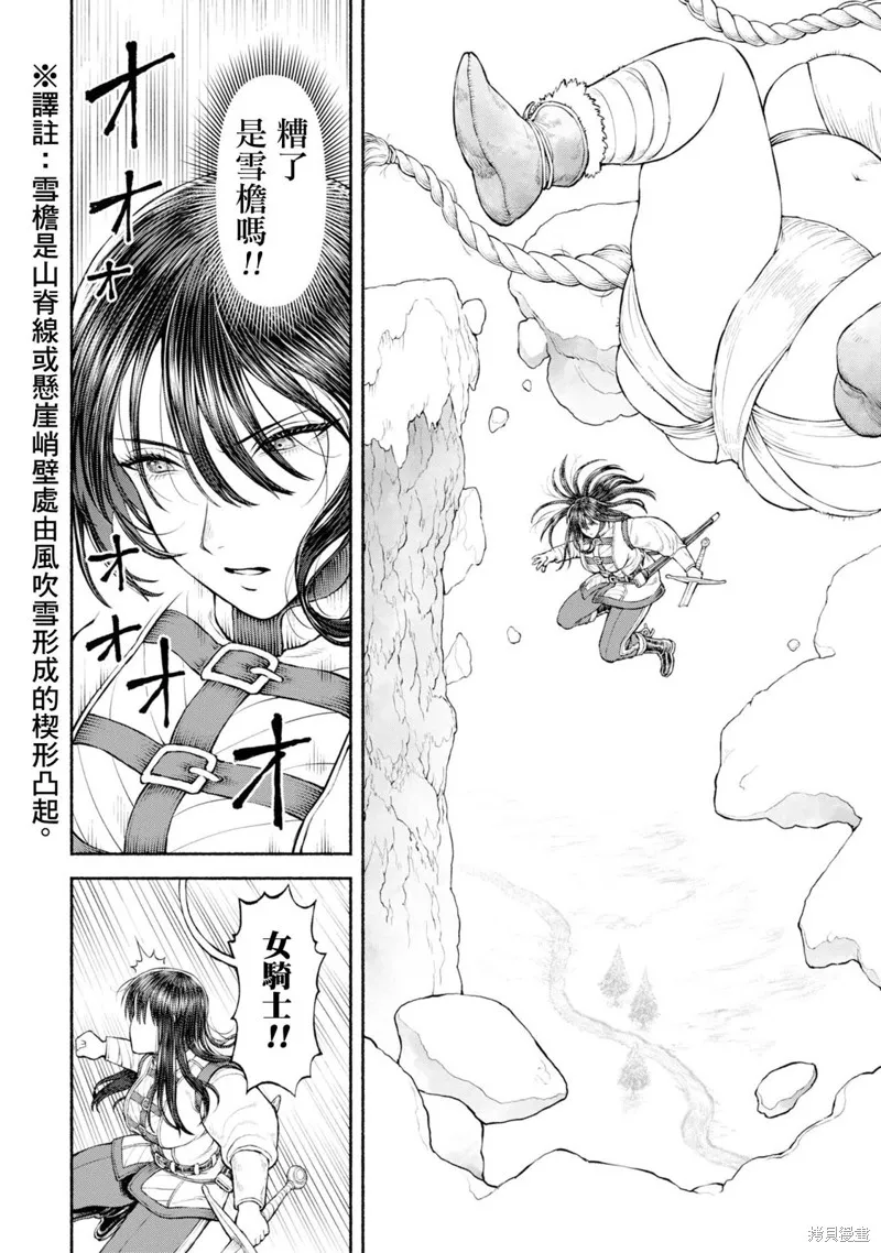 跨越种族的师徒,第46話-雪山的死斗,第8张