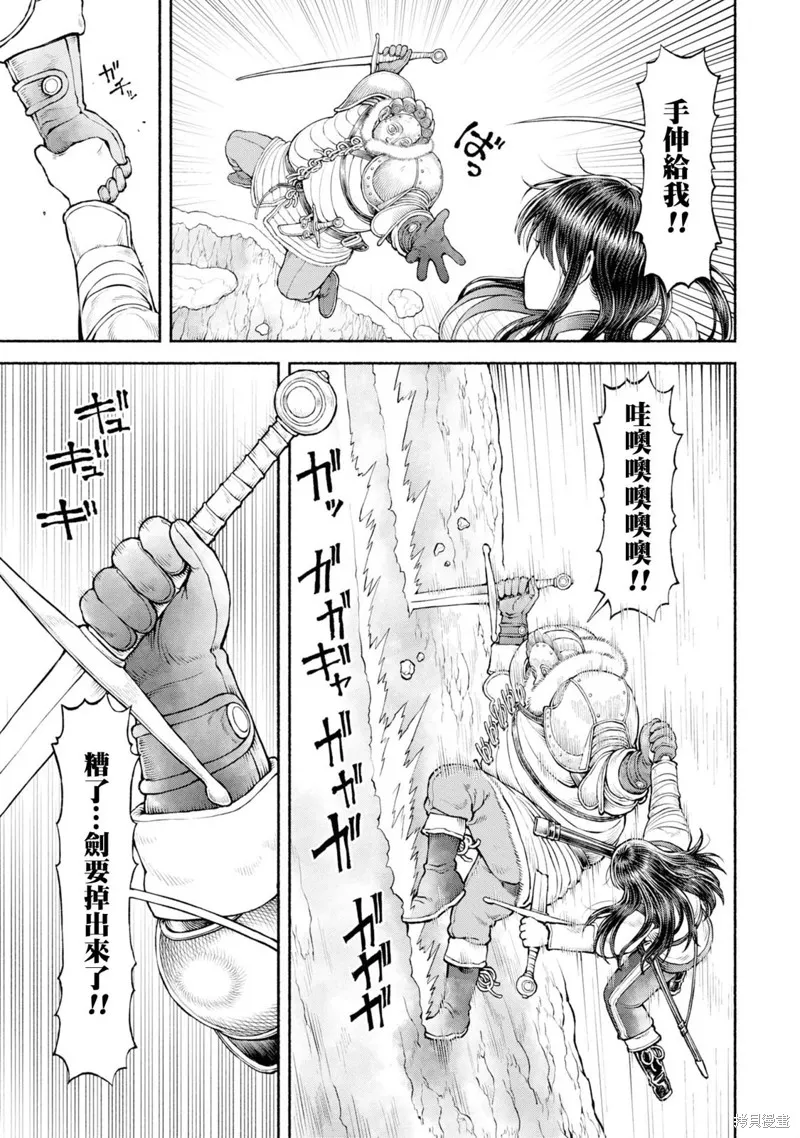 跨越种族的师徒,第46話-雪山的死斗,第9张