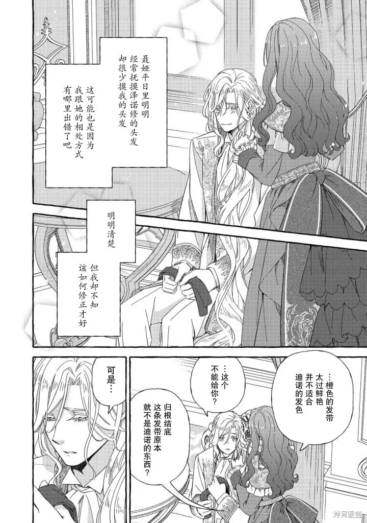 药之魔物的解聘理由,第06話,第10张