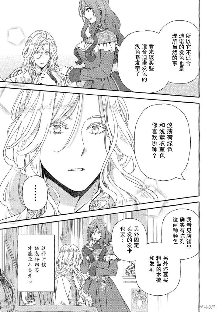 药之魔物的解聘理由,第06話,第11张