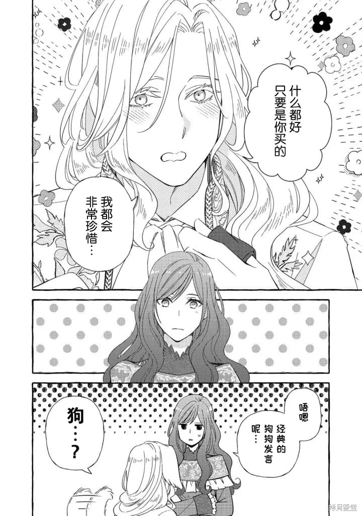 药之魔物的解聘理由,第06話,第12张