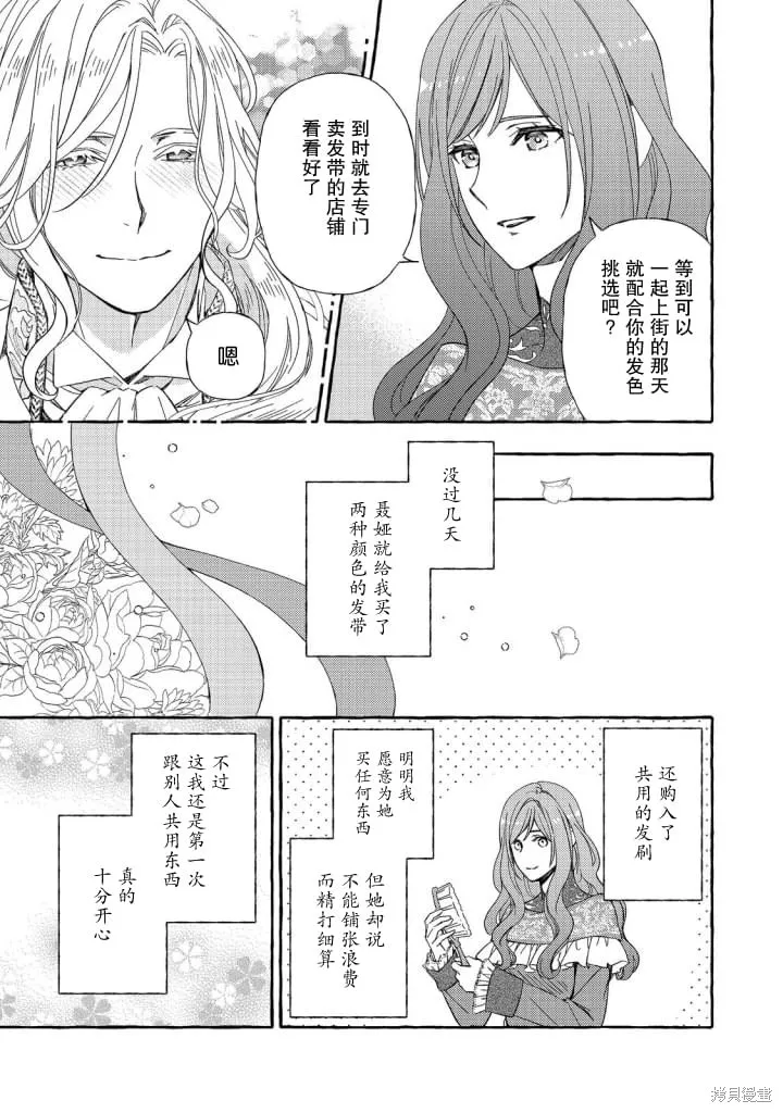 药之魔物的解聘理由,第06話,第13张