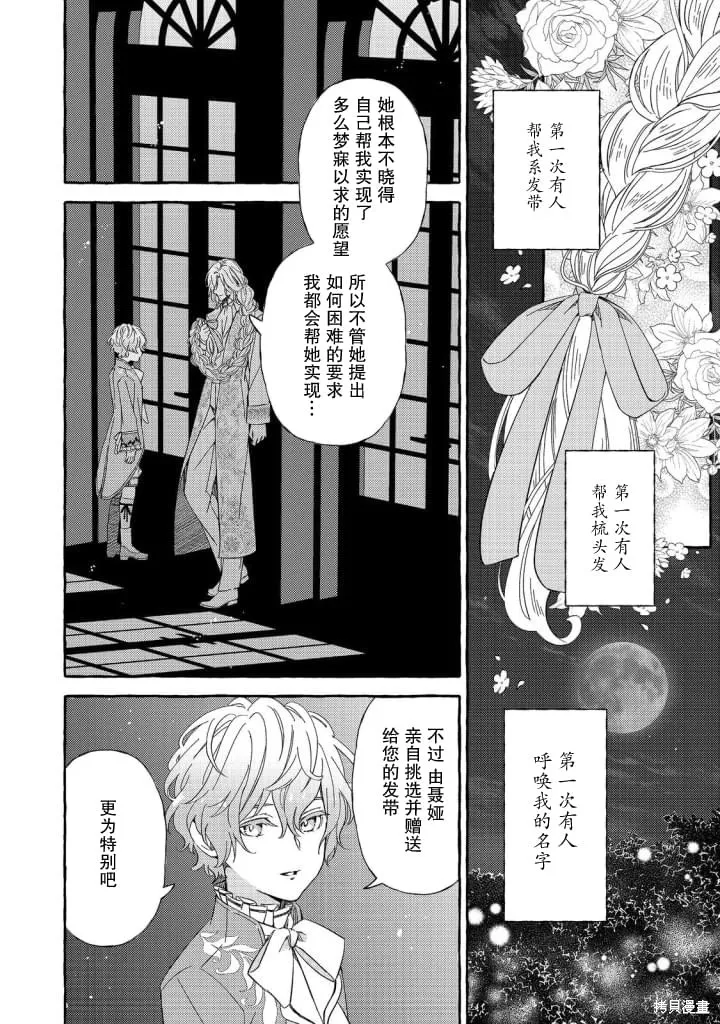 药之魔物的解聘理由,第06話,第14张