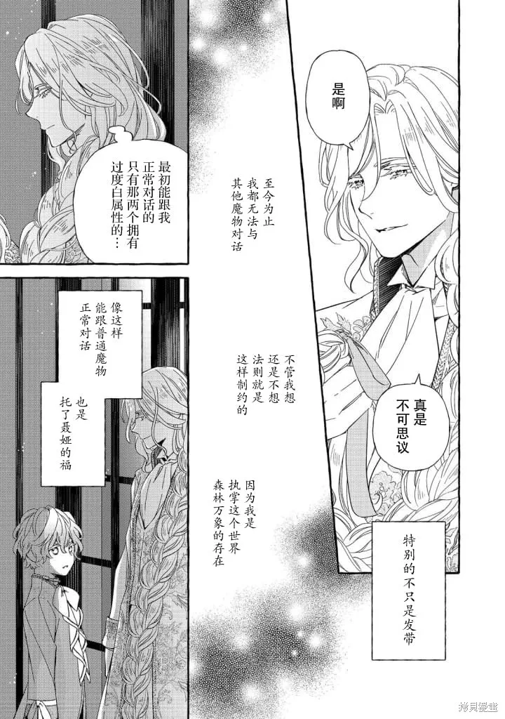 药之魔物的解聘理由,第06話,第15张