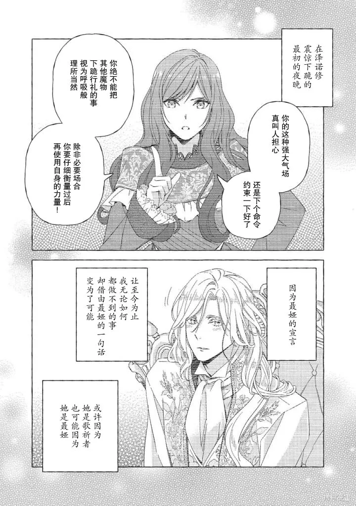 药之魔物的解聘理由,第06話,第16张