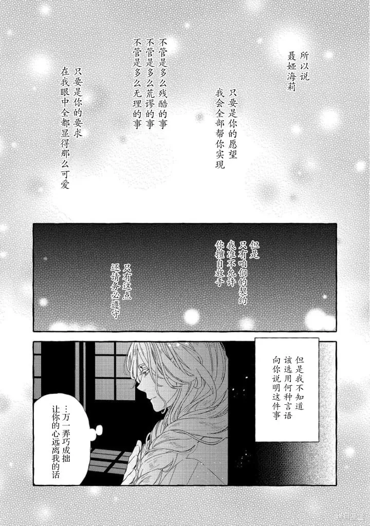 药之魔物的解聘理由,第06話,第17张