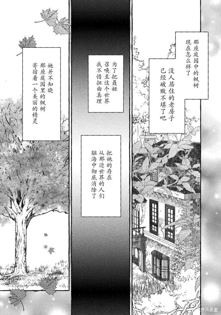 药之魔物的解聘理由,第06話,第18张