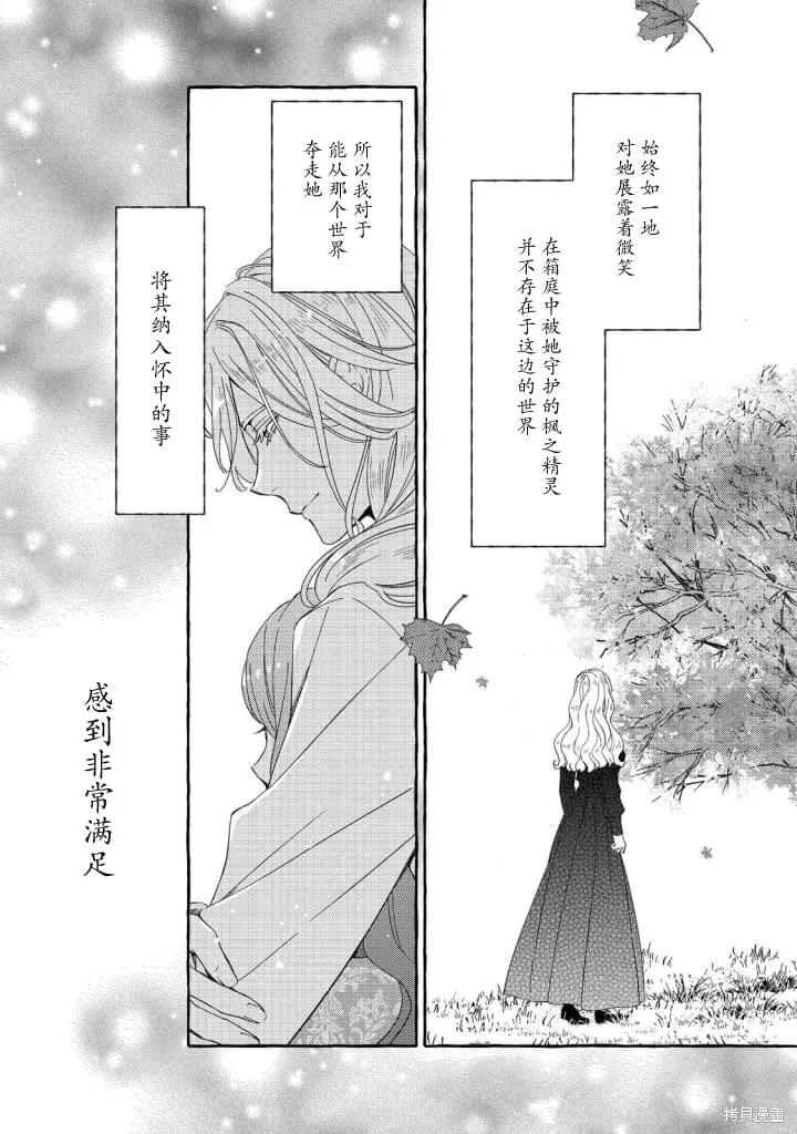 药之魔物的解聘理由,第06話,第19张