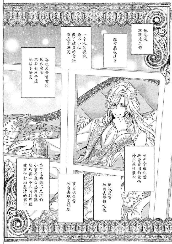 药之魔物的解聘理由,第06話,第2张