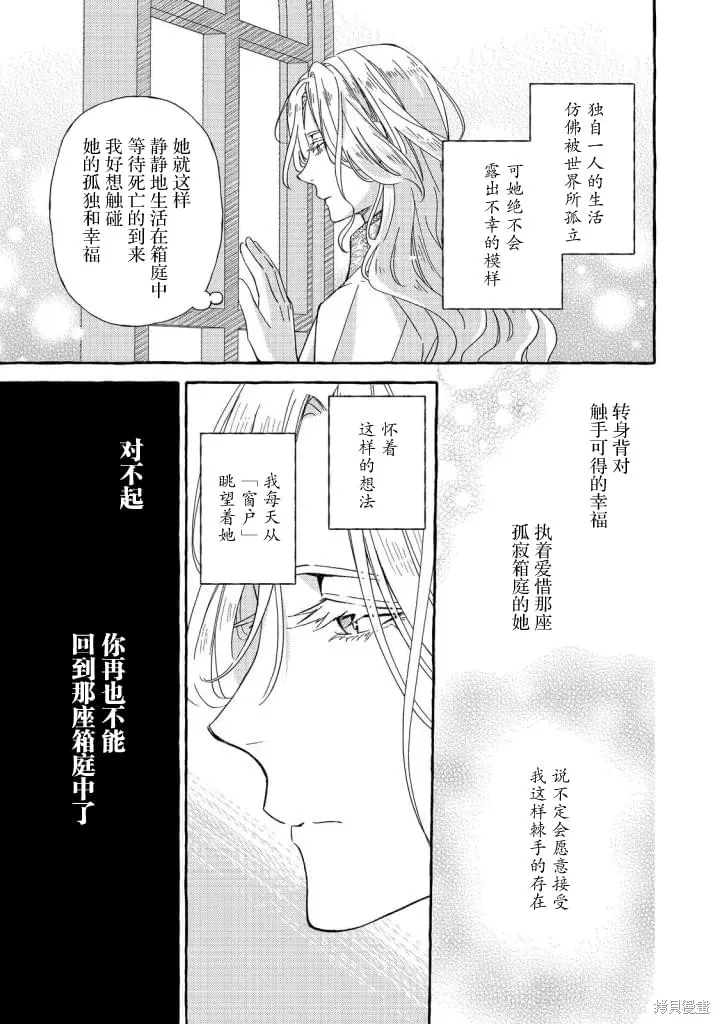 药之魔物的解聘理由,第06話,第3张
