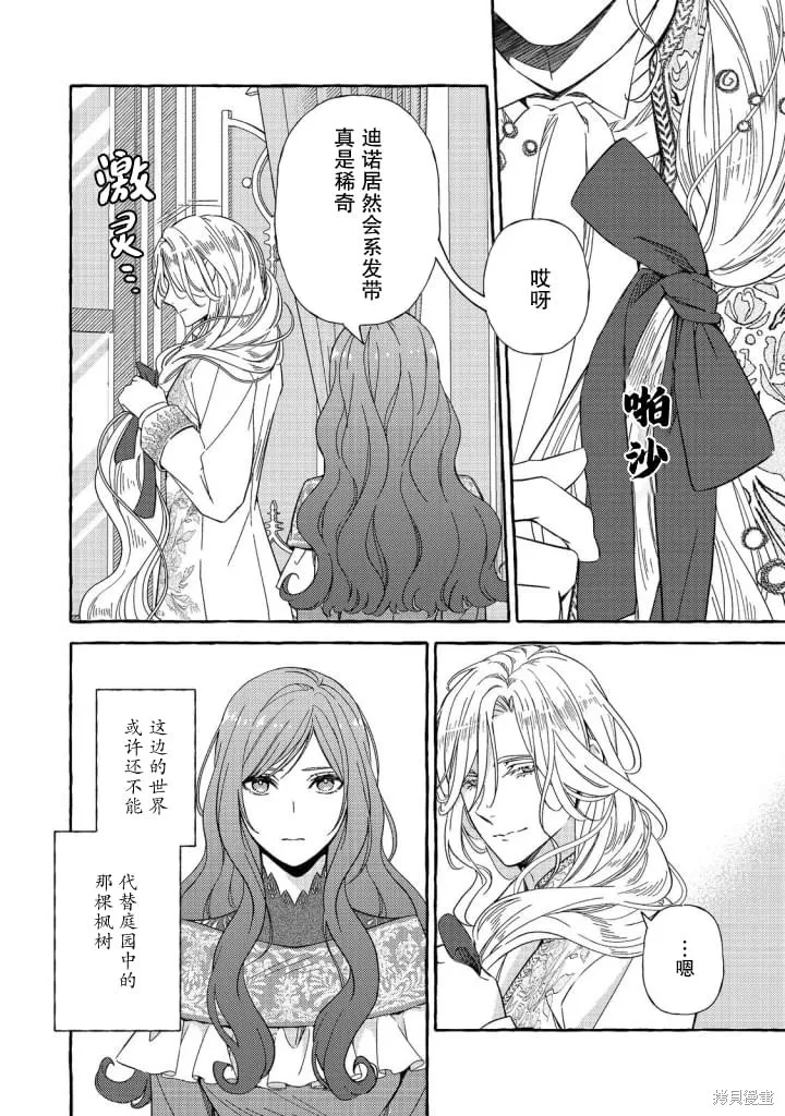 药之魔物的解聘理由,第06話,第4张