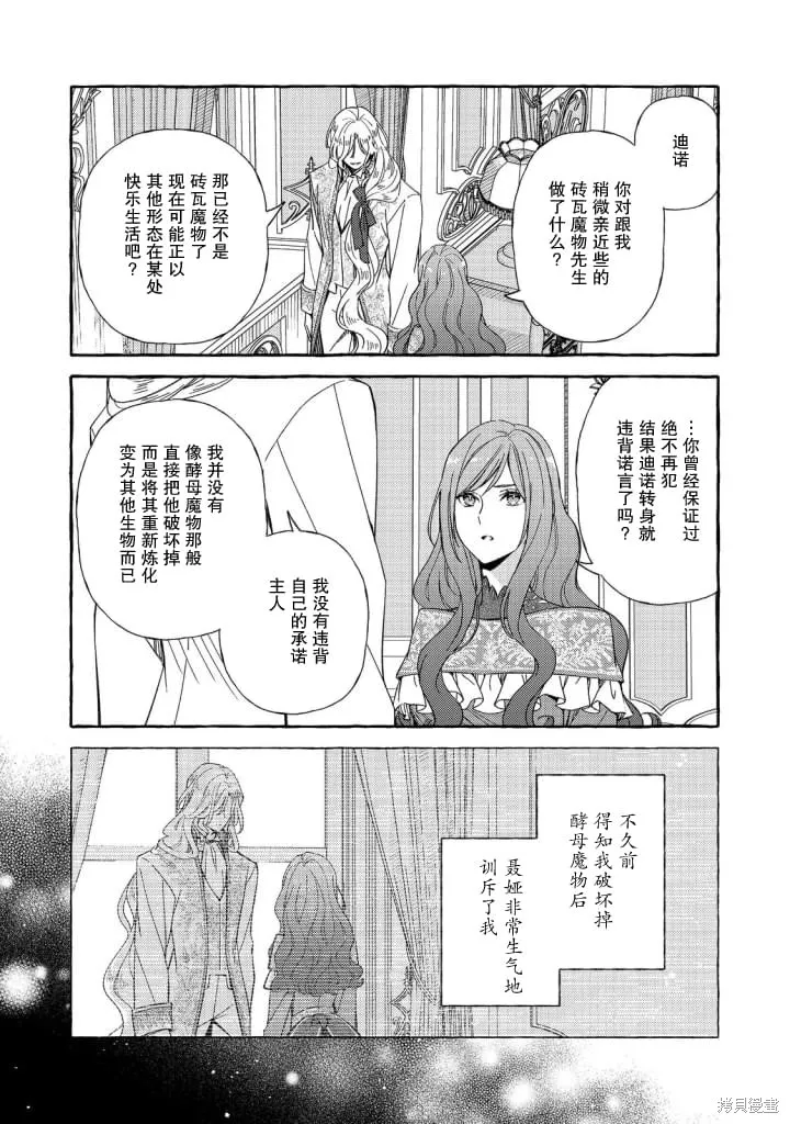药之魔物的解聘理由,第06話,第5张