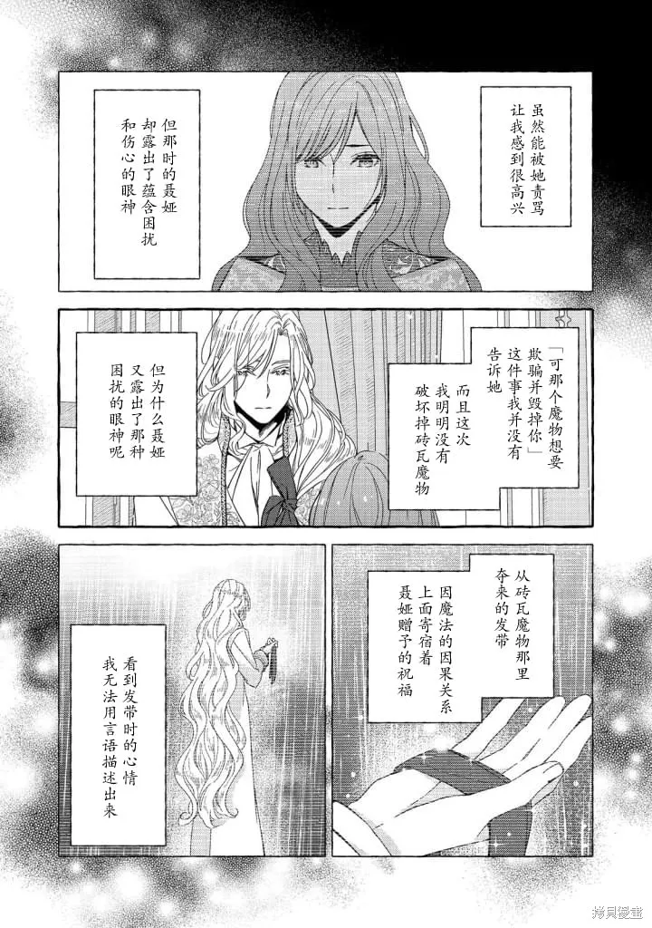 药之魔物的解聘理由,第06話,第6张