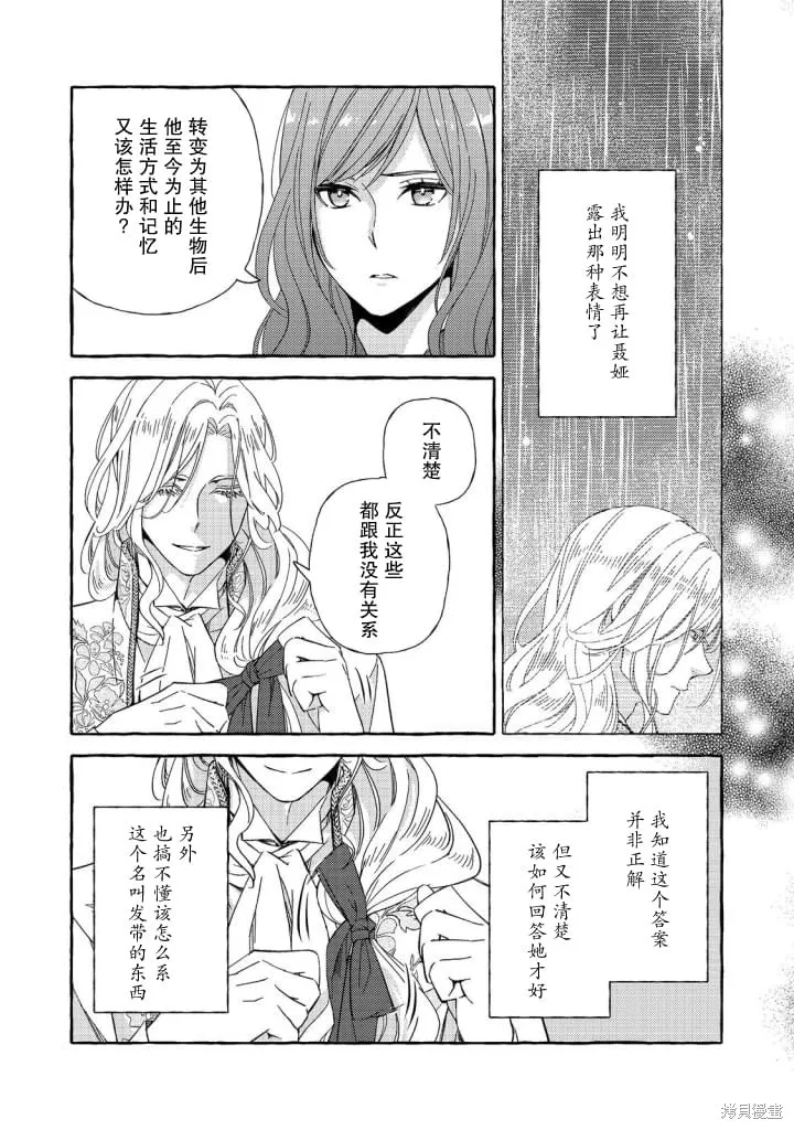药之魔物的解聘理由,第06話,第7张