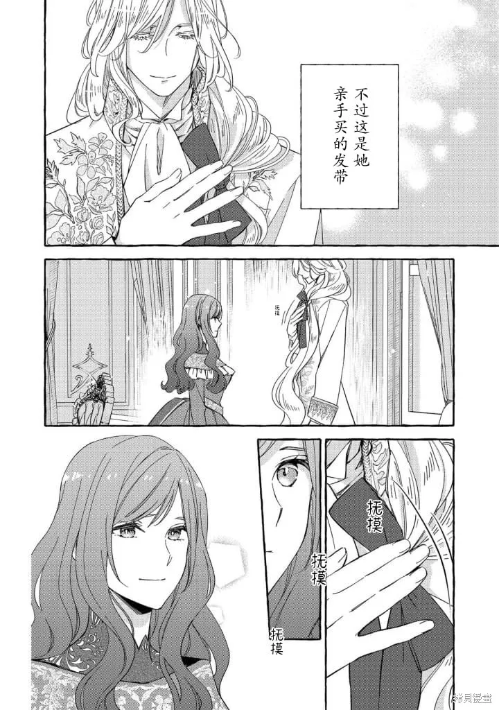药之魔物的解聘理由,第06話,第8张