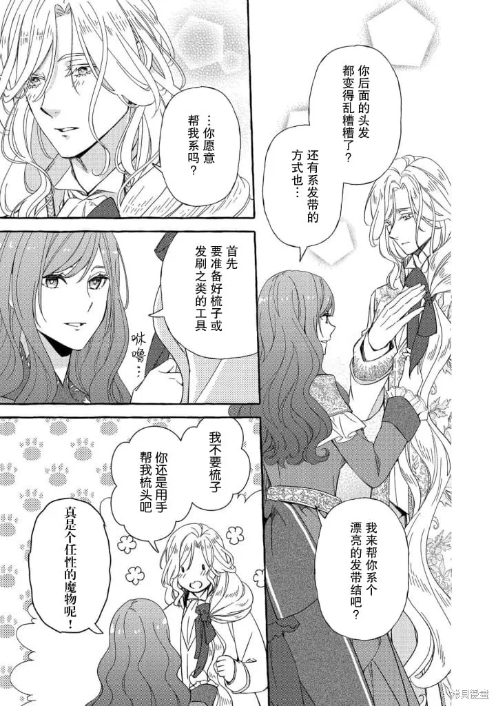 药之魔物的解聘理由,第06話,第9张