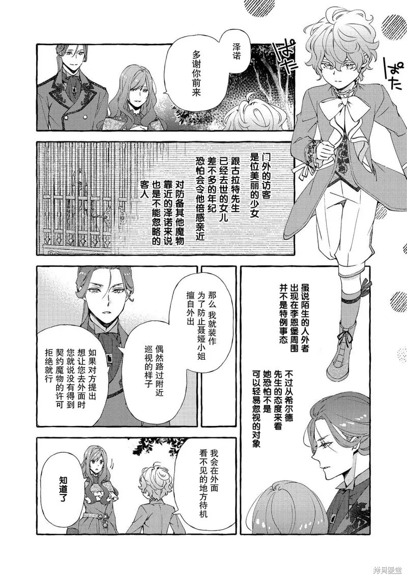 药之魔物的解聘理由,第15話,第10张