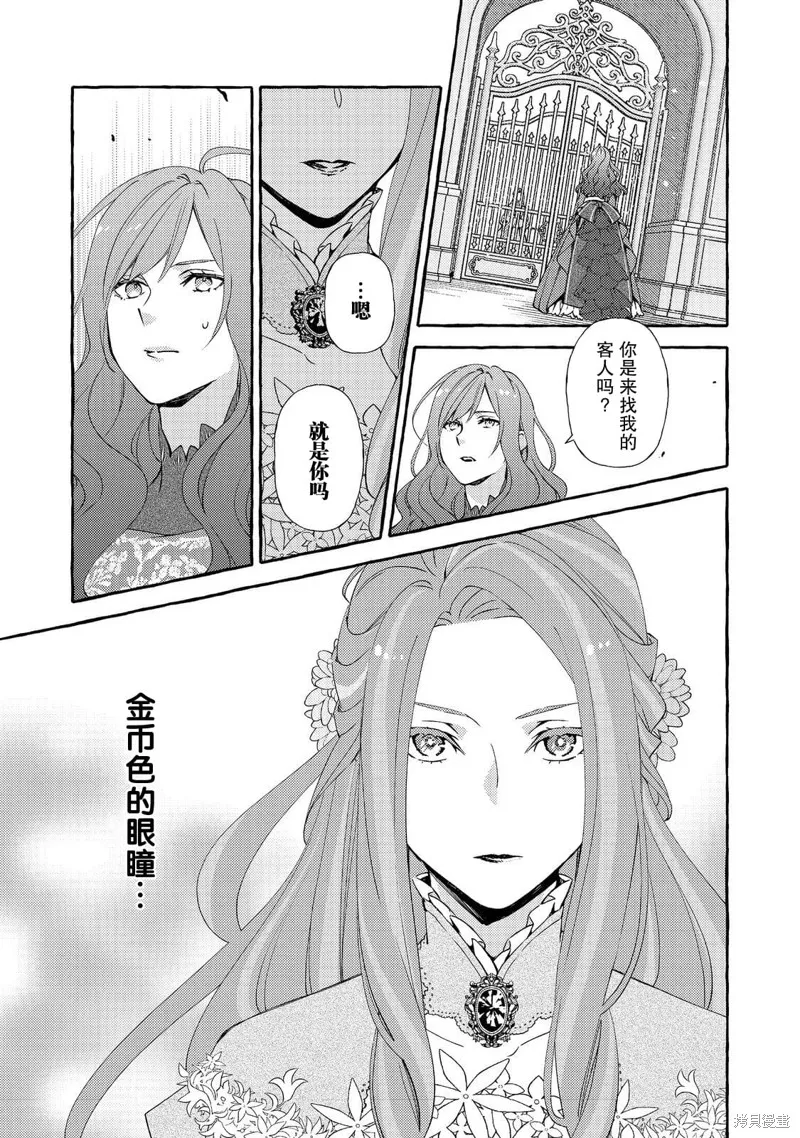 药之魔物的解聘理由,第15話,第11张