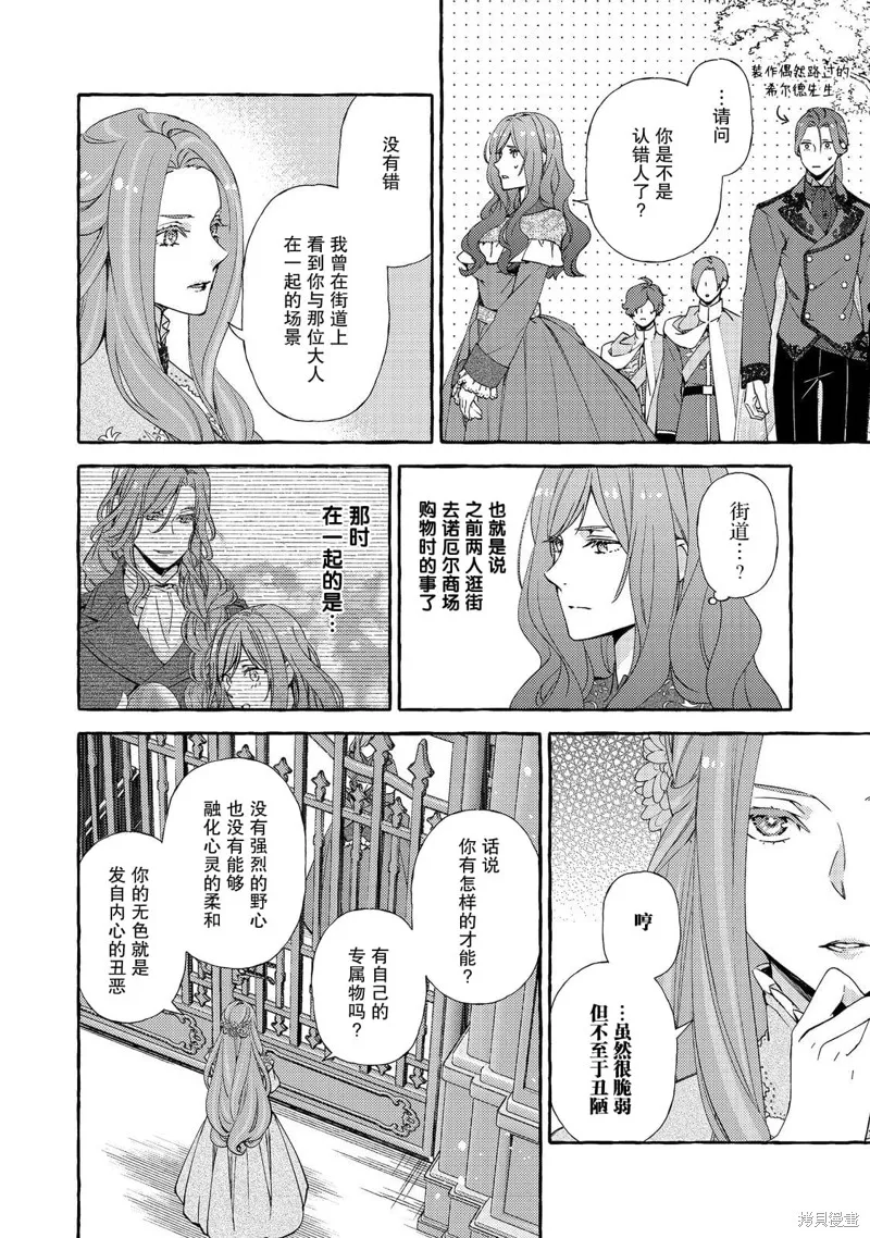 药之魔物的解聘理由,第15話,第12张