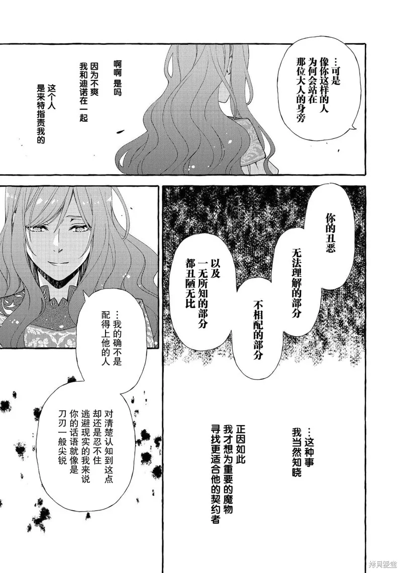 药之魔物的解聘理由,第15話,第13张