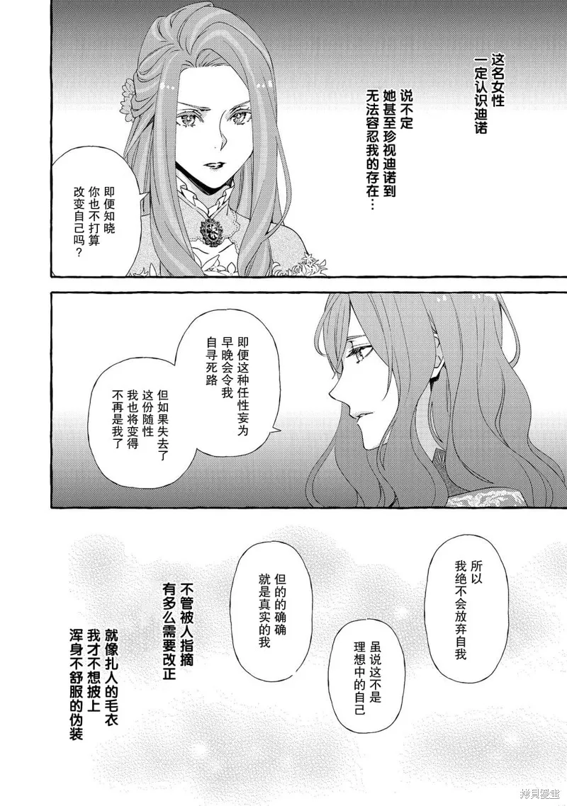药之魔物的解聘理由,第15話,第14张
