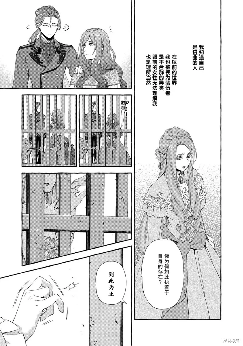 药之魔物的解聘理由,第15話,第15张