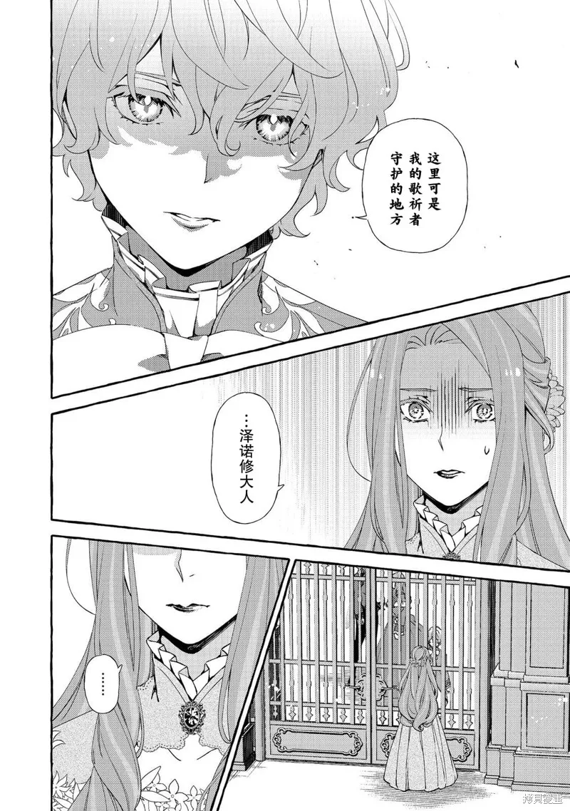 药之魔物的解聘理由,第15話,第16张
