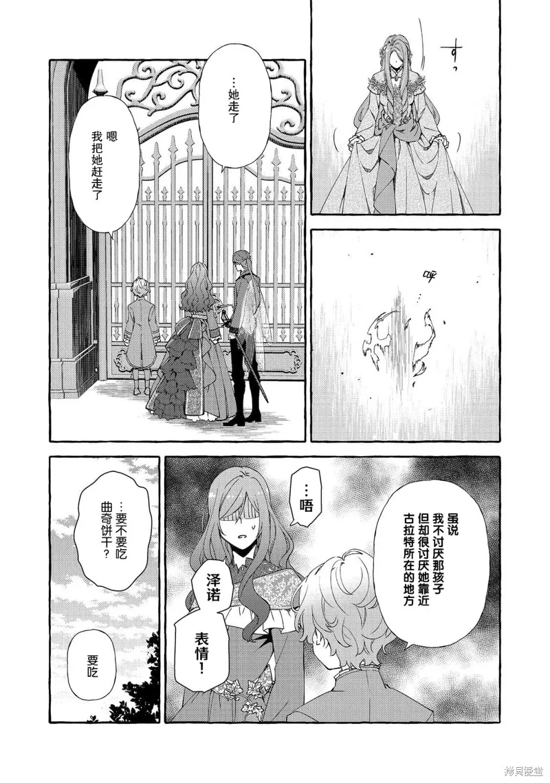 药之魔物的解聘理由,第15話,第17张