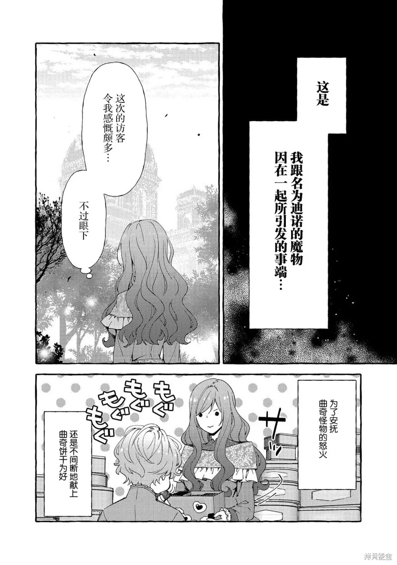 药之魔物的解聘理由,第15話,第18张