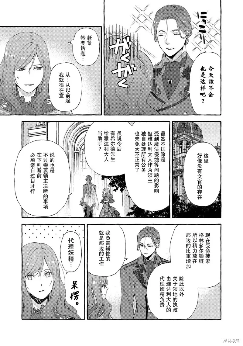 药之魔物的解聘理由,第15話,第3张