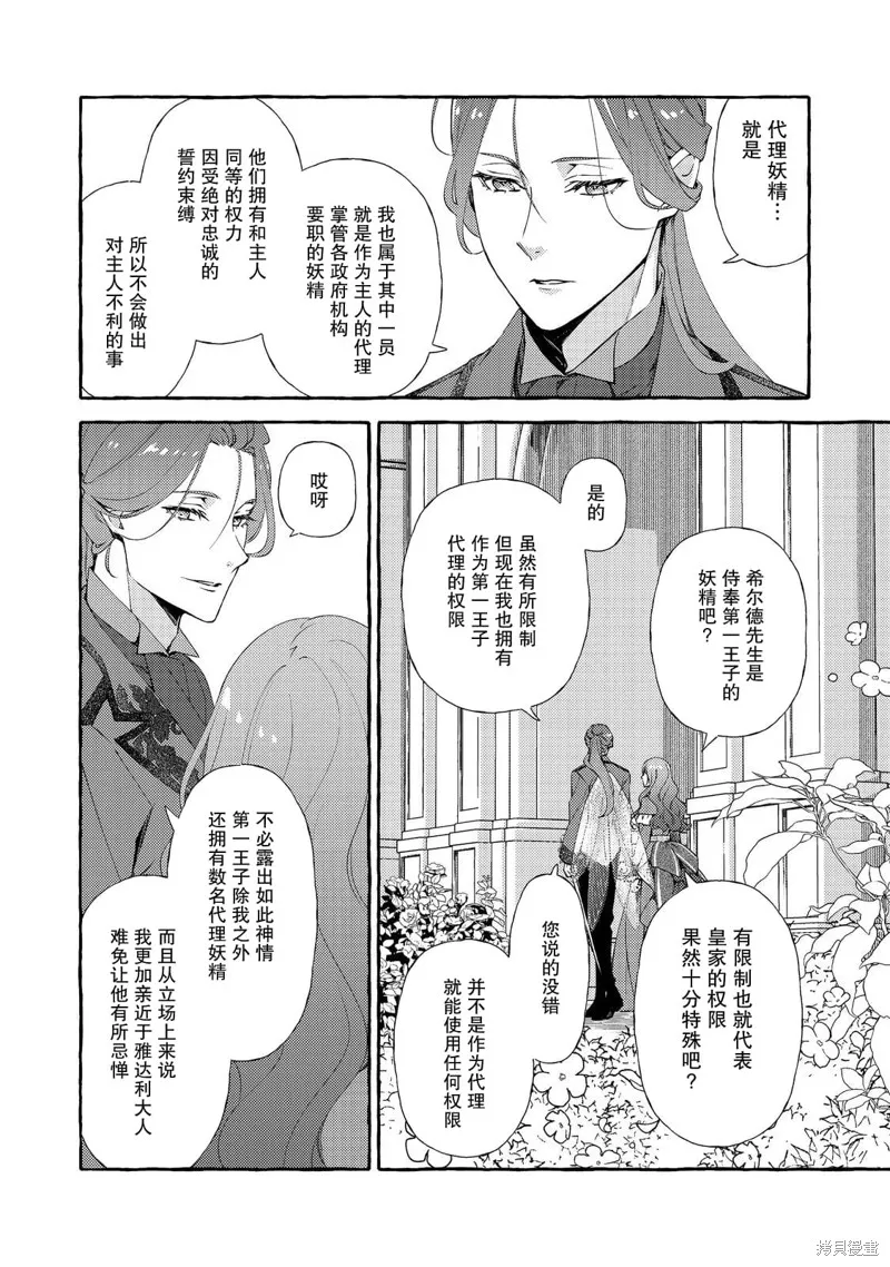 药之魔物的解聘理由,第15話,第4张
