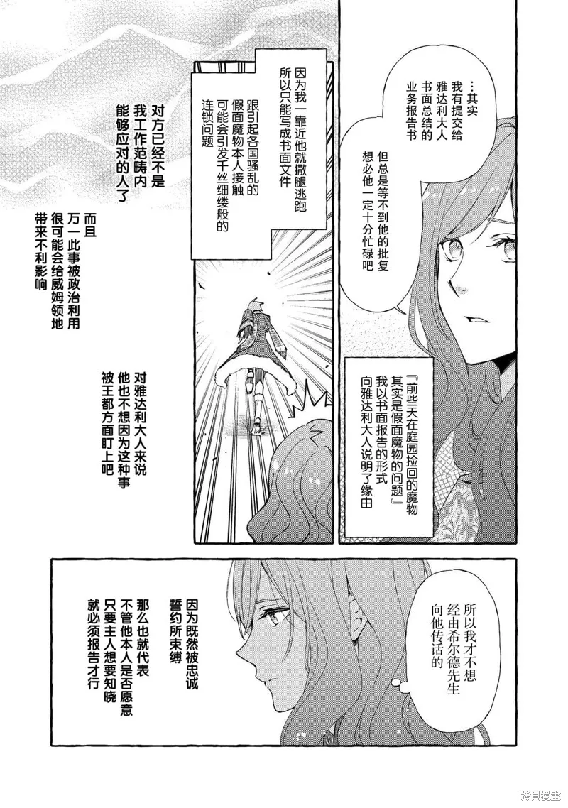 药之魔物的解聘理由,第15話,第5张