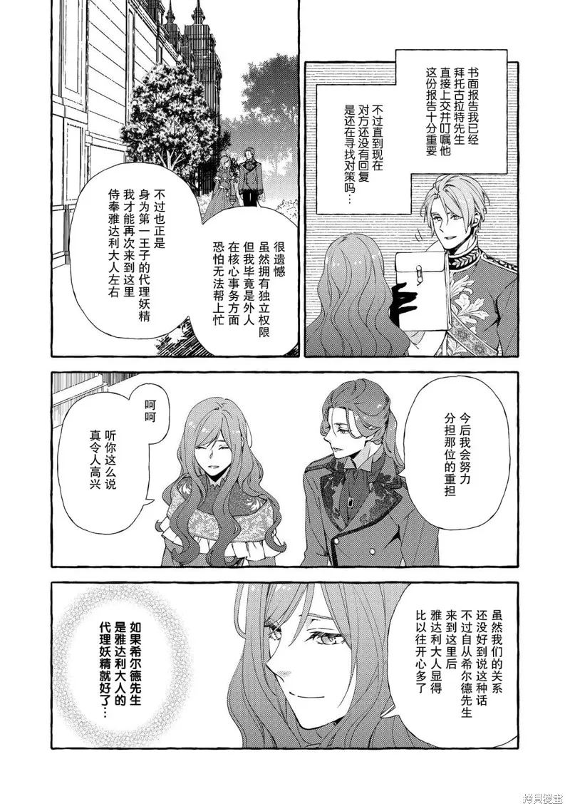 药之魔物的解聘理由,第15話,第6张