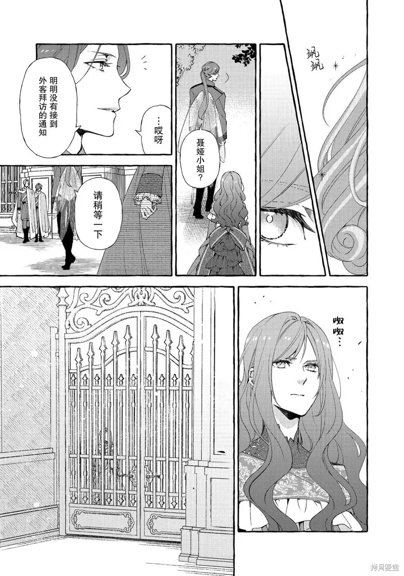 药之魔物的解聘理由,第15話,第7张