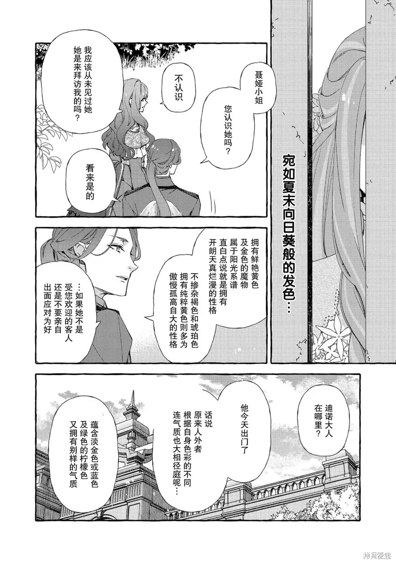 药之魔物的解聘理由,第15話,第8张