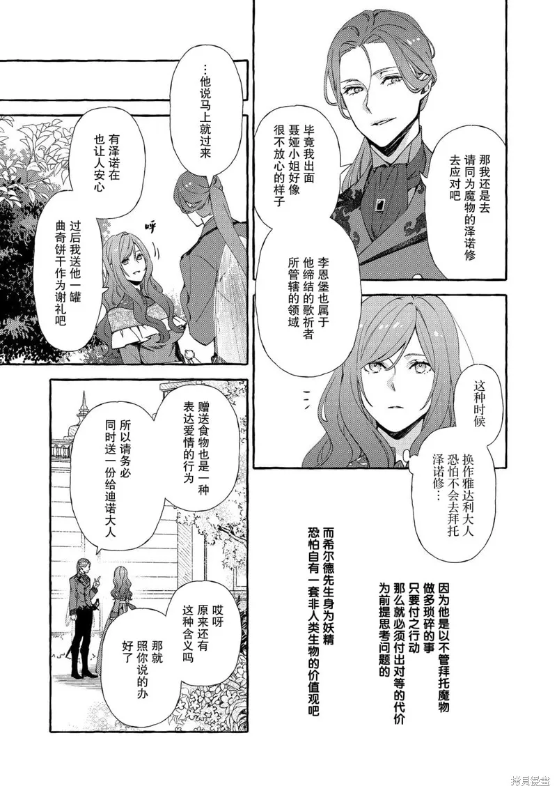 药之魔物的解聘理由,第15話,第9张