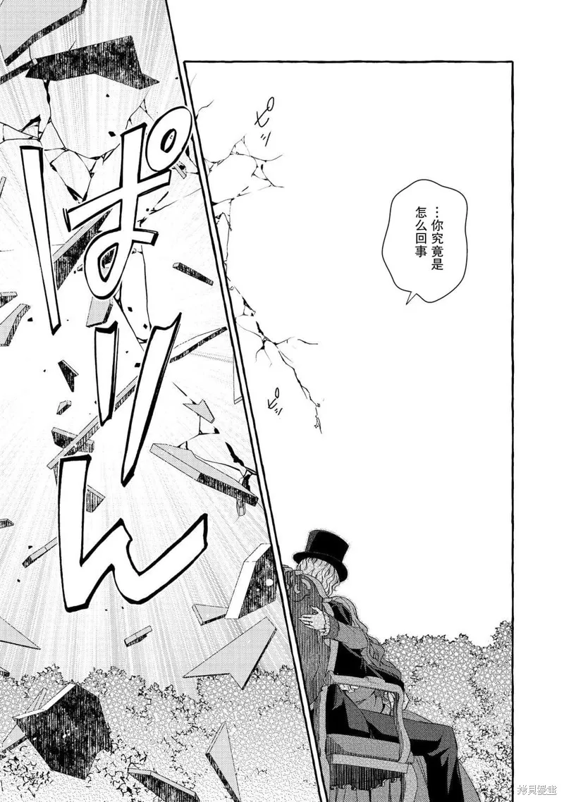 药之魔物的解聘理由,第11話,第13张