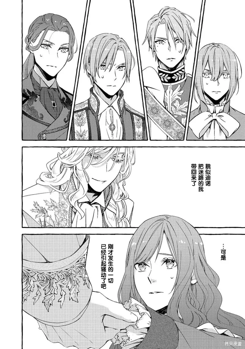 药之魔物的解聘理由,第11話,第16张