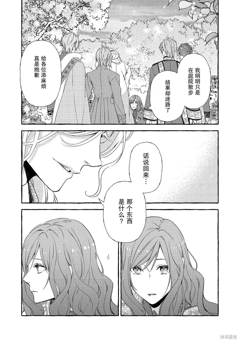 药之魔物的解聘理由,第11話,第17张