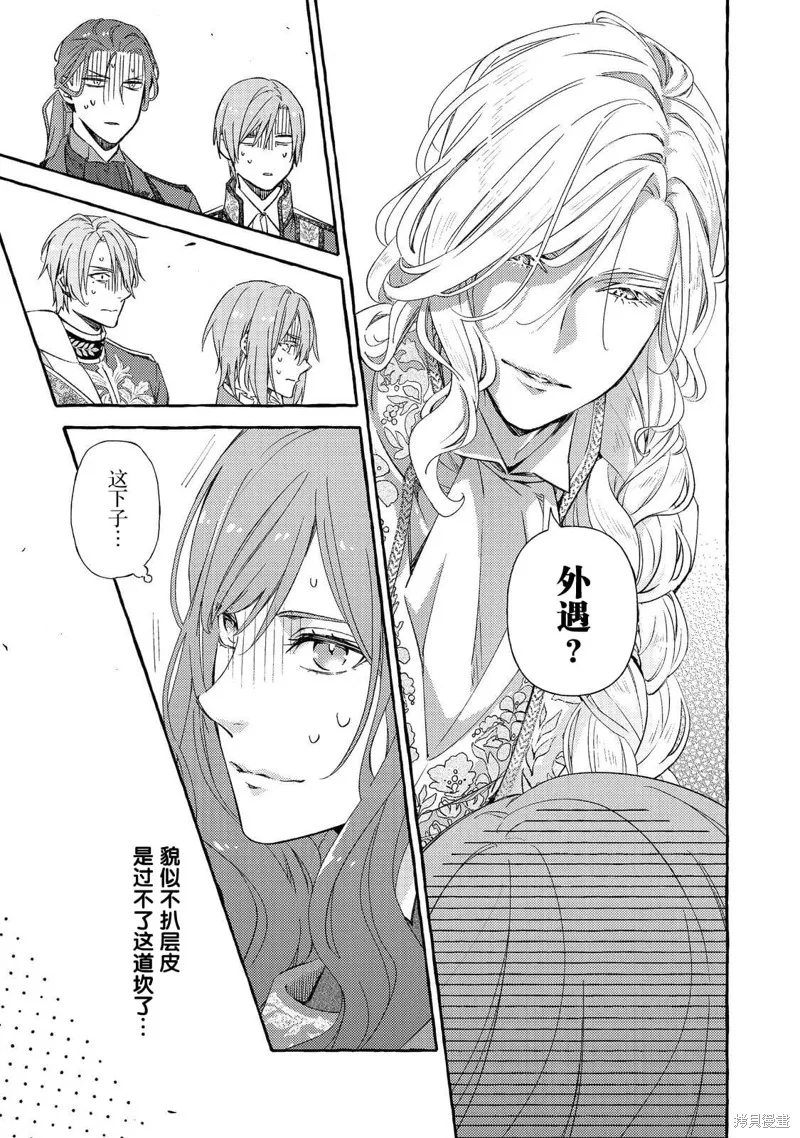 药之魔物的解聘理由,第11話,第19张
