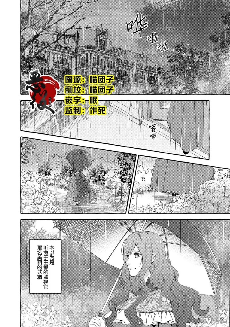 药之魔物的解聘理由,第11話,第2张